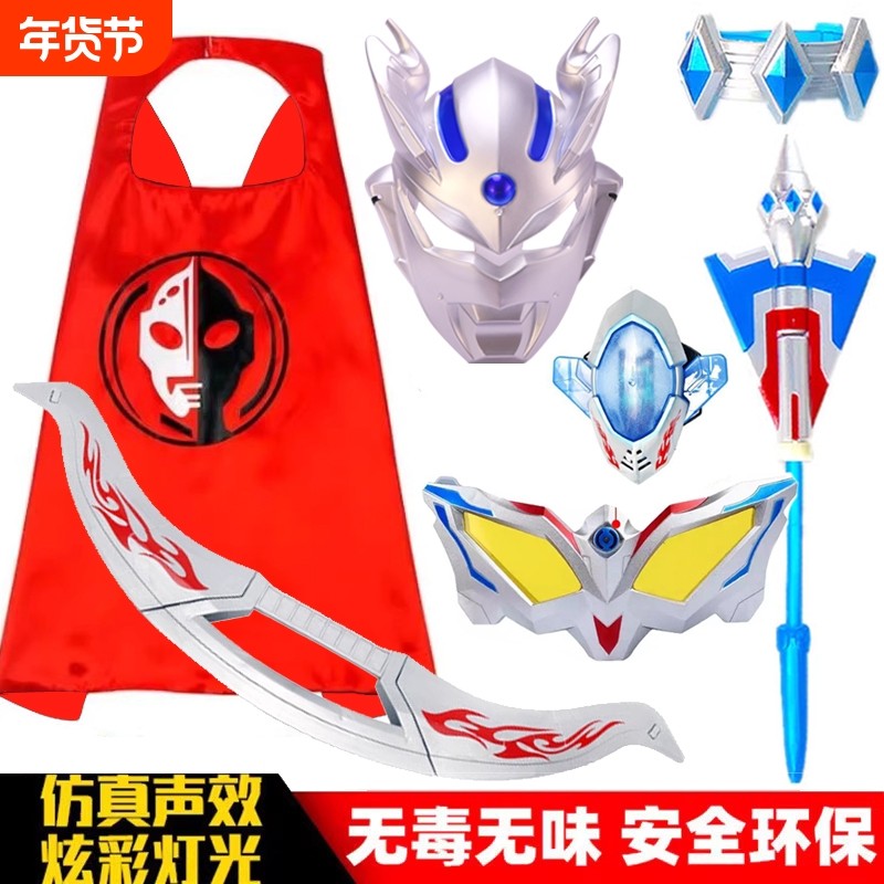 赛罗眼镜奥特发光面具宝剑捷德变身器超人披风武器套装儿童玩具男,玩具/童车/益智/积木/模型,奥特曼玩具专区,淘宝优惠券,粉丝福利购,淘宝优惠卷