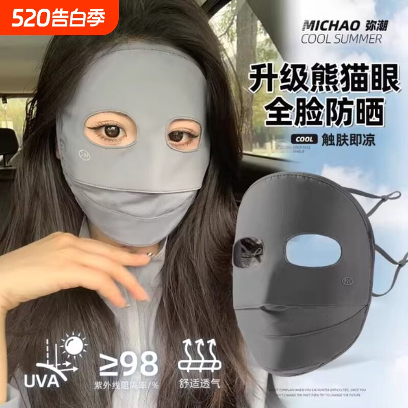 防晒面罩女夏季冰丝薄款脸基尼口罩骑行遮阳脸罩全脸新款防护护眼