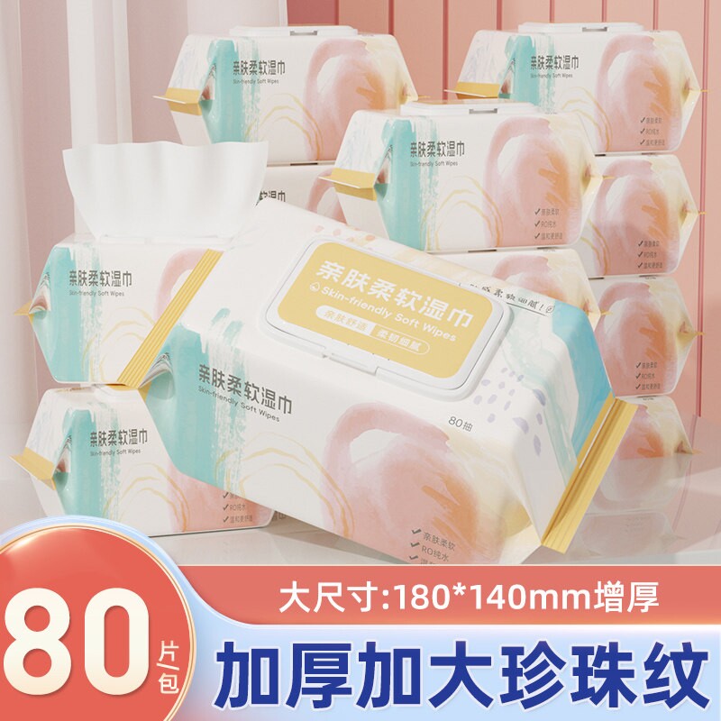 亲肤柔软湿巾80抽大包装家用实惠装婴儿手口清洁湿纸巾擦嘴湿巾