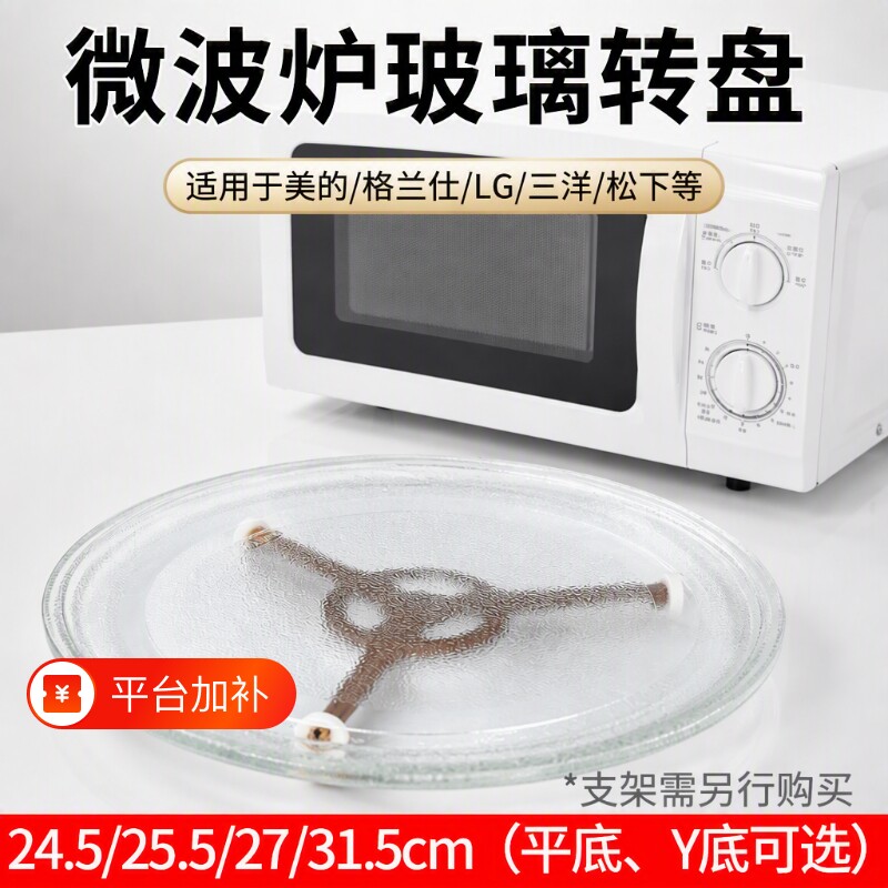 微波炉玻璃转盘托盘通用底盘M1一211A/L213B平底Y底旋转加热蒸盘