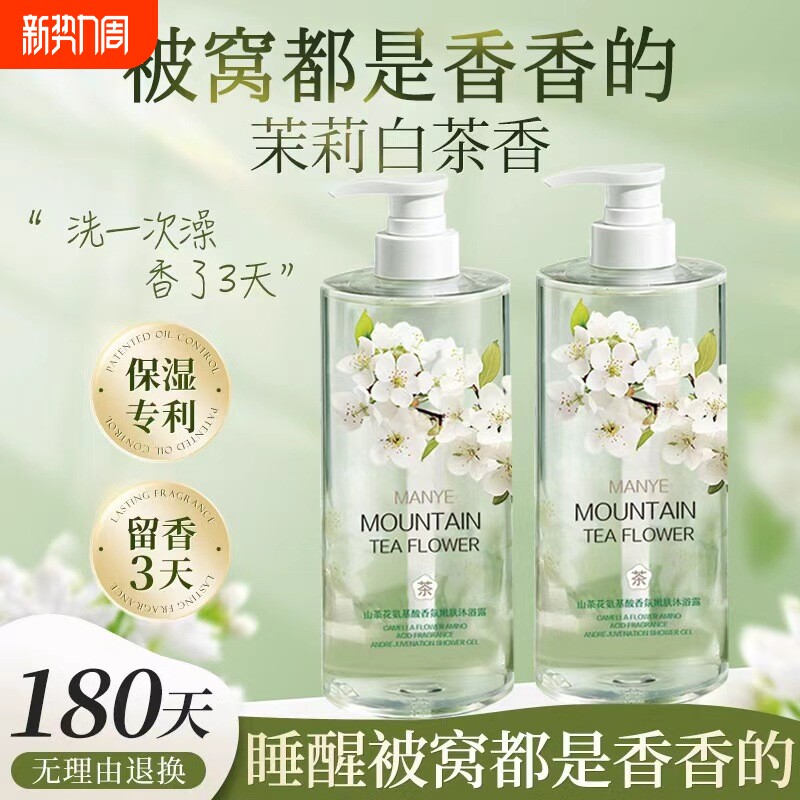 沐浴露持久留香72小时香氛成人秋冬滋润套装乳液女男品牌正品官方