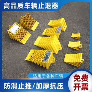 停车阻挡器塑料防滑汽车轮胎停车楔货车止退器轮防滑块阻车实用