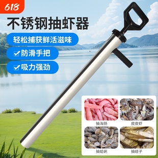 赶海工具抽虾器不锈钢抽虾筒抓皮皮虾抓海肠蛏子泸沽虾抽蛤蜊神器