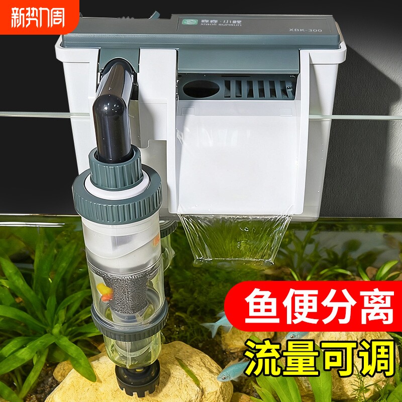 森森鱼缸过滤器鱼马桶制氧过滤一体机净水循环三合一水泵壁挂瀑布