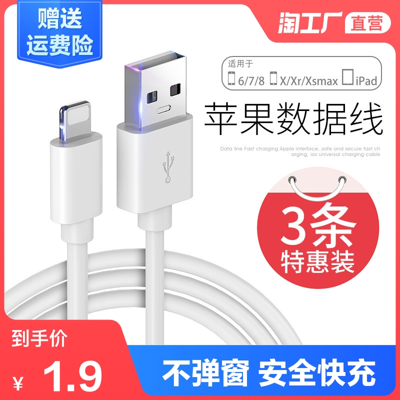 iPhone6数据线苹果11充电线器7Plus手机s快充se单头8xr平板短ipad