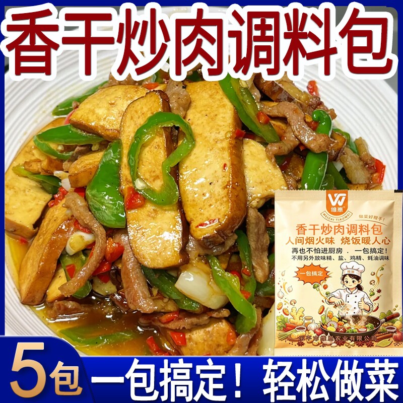 香干炒肉调料包家用下饭调味酱料炒菜厨房调味料香辣酱家常菜美味