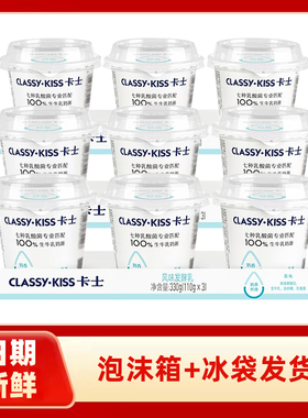 卡士酸奶110g9/15杯原味发酵乳低温酸牛奶生牛乳浓稠高钙活菌早餐