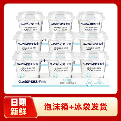 卡士酸奶110g9/15杯原味发酵乳低温酸牛奶生牛乳浓稠高钙活菌早餐
