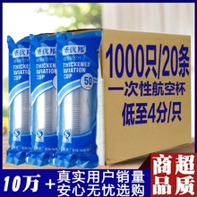 一次性杯子塑料杯批发家用透明加厚饮水杯商用大号航空杯食品级