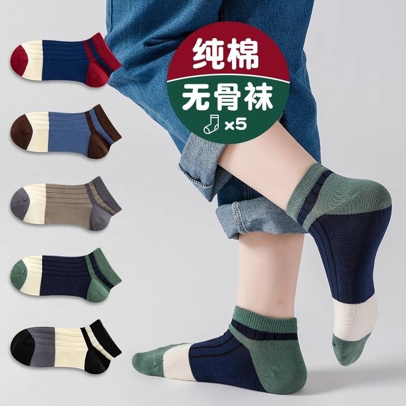 男童春秋大童拼色纯棉短袜防臭春秋季全棉吸汗学生船袜多规格