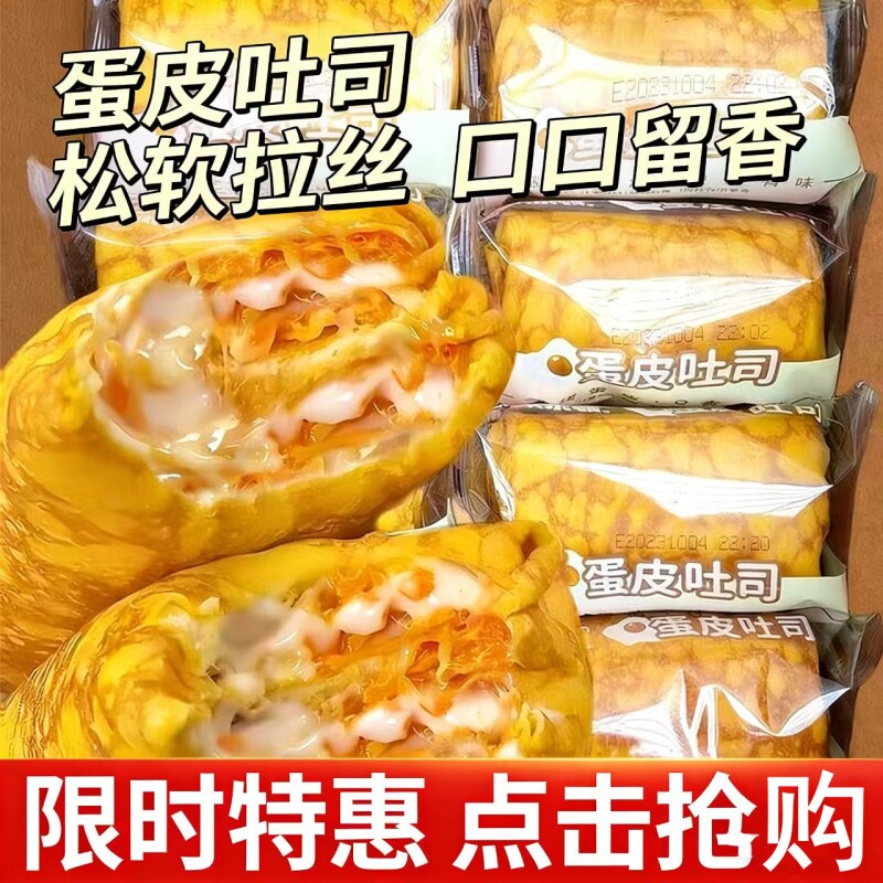 蛋皮吐司整箱面包营养早餐糕点休闲小吃面包解饿下午茶充饥代餐