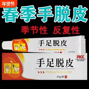 正品手脚脱皮膏手足干裂手痒皮肤干燥水泡止痒粗糙防裂超滋润