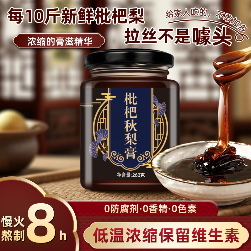 蜂蜜枇杷秋梨膏孩子儿童泡水梨膏棒棒糖百合菊花甘草罗汉果玉竹膏