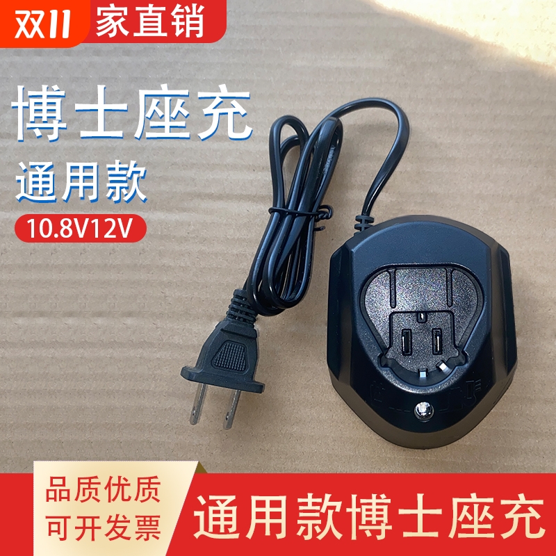 通用款博世博士充电钻1080-2-LI/BS10.8V12V锂电池通用充电器配件
