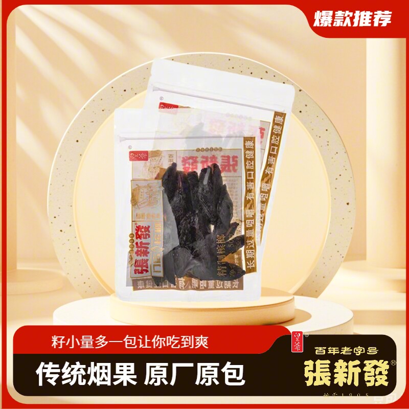 张新发口味槟榔散装批发门店同款湘潭烟果槟湖南冰榔百年劲道