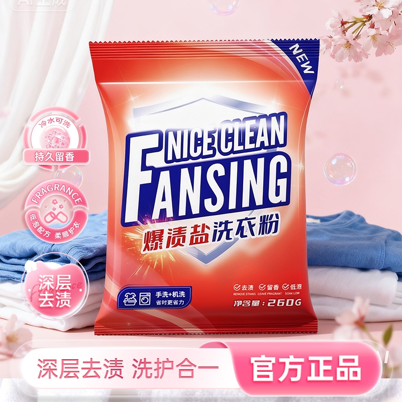 洗衣粉无磷净白去渍衣物洗涤粉手洗机洗家用实惠装260g香氛袋装
