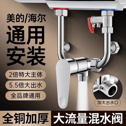 增压电热水器混水阀配件淋浴U型冷热水龙头通用开关混合阀明装