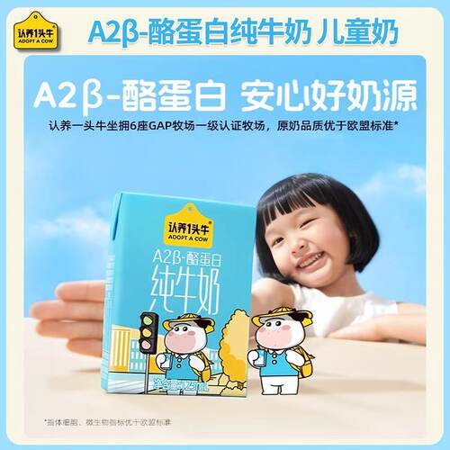 【品牌直发】认养一头牛A2β酪蛋白纯牛奶125ml多规格营养牛奶4月