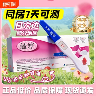 自营毓婷验孕棒早早孕精准次日达高精度验孕试纸hcg检测试条怀孕