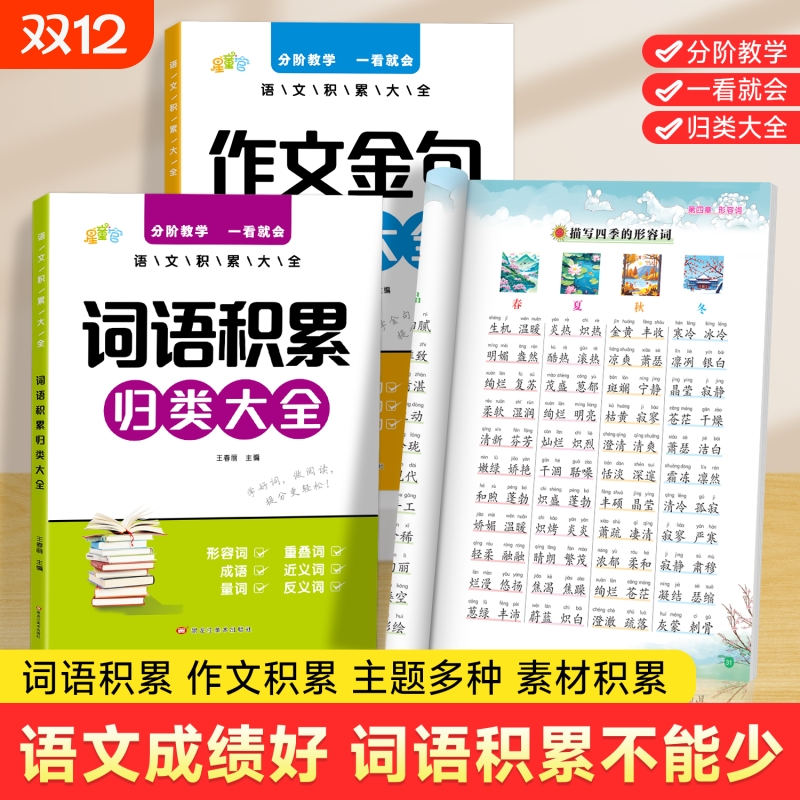 小学生语文词语积累归类大全训练作文金句作文素材叠词量词重叠词一年级二年级三四五六年级好词好句优美素材词语积累归类大全