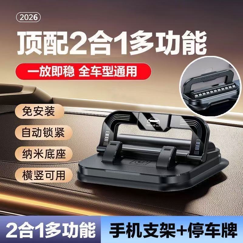 新款车载手机支架吸盘式汽车用品停车牌多功能导航旋转防滑架支架