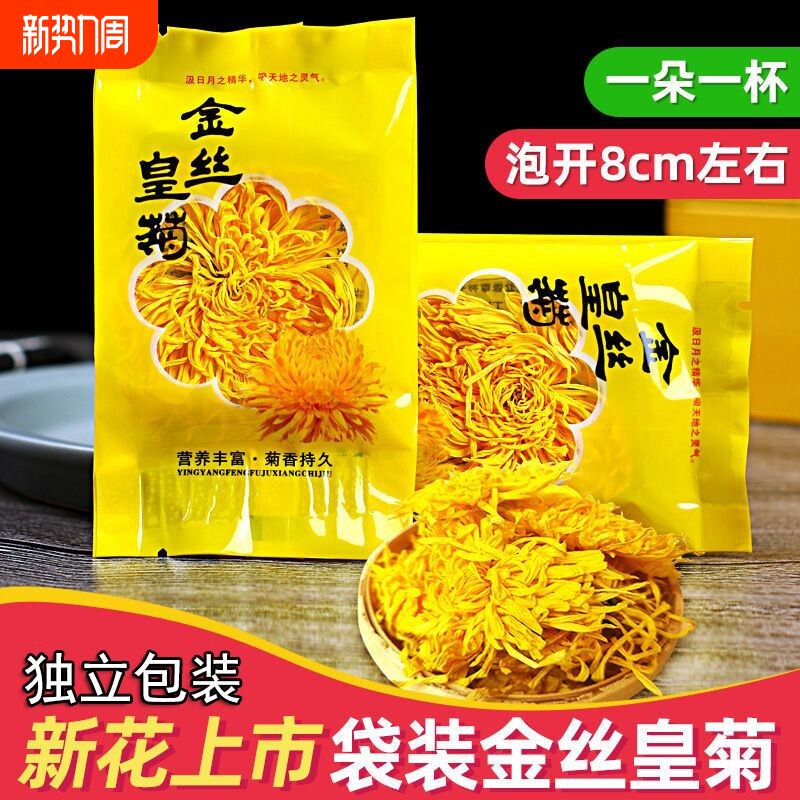 菊花茶金丝皇菊菊花茶清火贡菊胎菊独立包装黄菊花茶茶一朵一杯