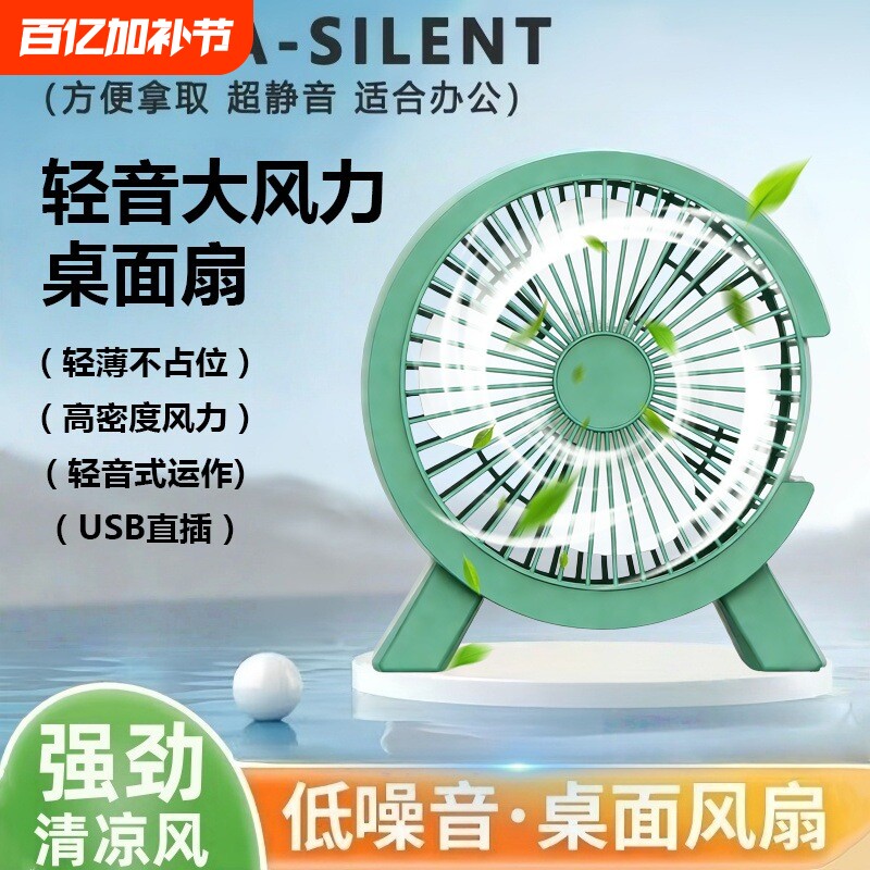 新款现代简约桌面风扇迷你随身携带风扇USB直插静音大风力XC3