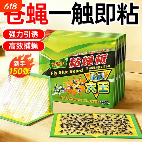 苍蝇贴强力粘苍蝇纸粘蝇板药沾蚊捕捉器灭神器一扫光家用饭店捕蝇