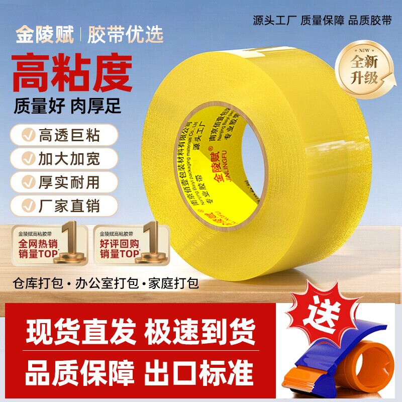 透明胶带大卷高粘度大号宽胶带快递打包封箱带4.5厘米6cm厚胶布胶纸特价批发厂家直销强力封箱胶回购布基双面