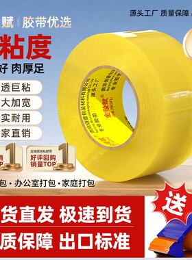 透明胶带大卷高粘度大号宽胶带快递打包封箱带4.5厘米6cm厚胶布胶纸特价批发厂家直销强力封箱胶回购布基双面