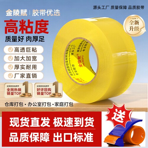 透明胶带大卷高粘度大号宽胶带快递打包封箱带4.5厘米6cm厚胶布胶纸特价批发厂家直销强力封箱胶回购布基双面