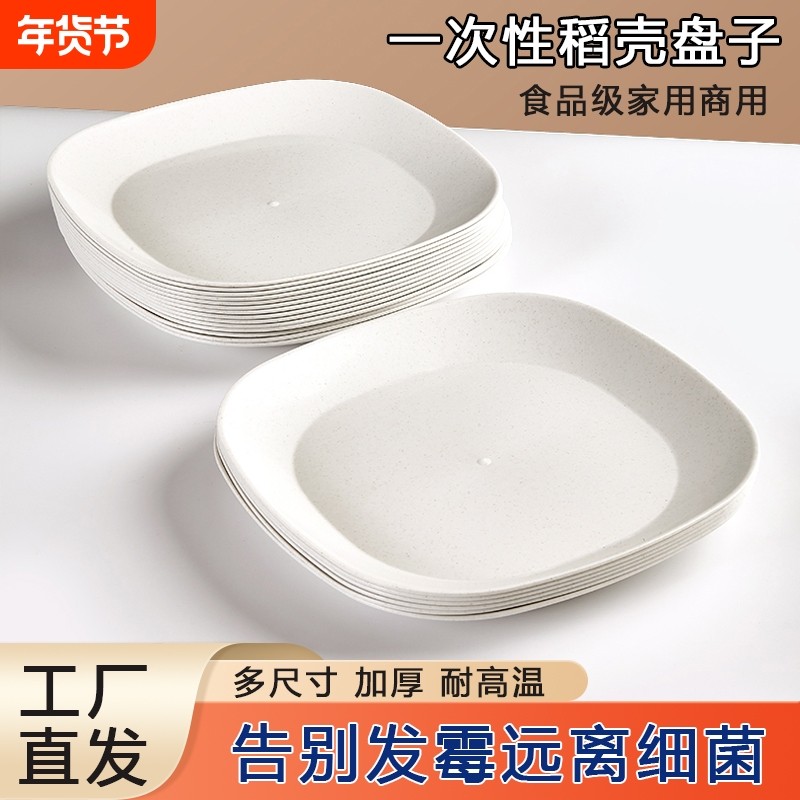 食品级一次性餐盘加厚耐高温家用商用餐具稻壳盘子野餐烧烤菜盘子,餐饮具,可降解餐具/环保餐具,淘宝优惠券,粉丝福利购,淘宝优惠卷