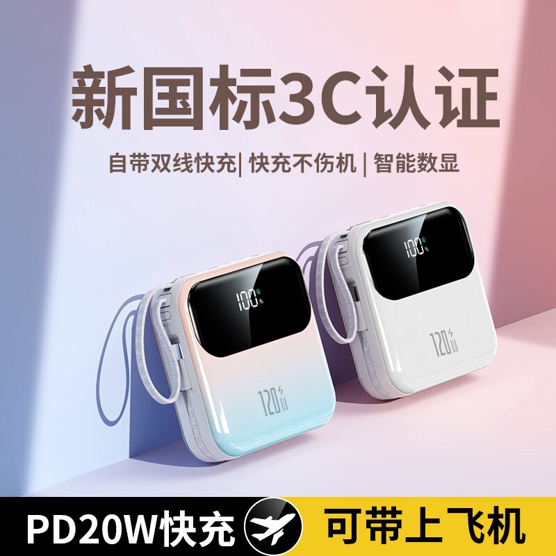 3C认证快充电宝自带线大容量便携图片