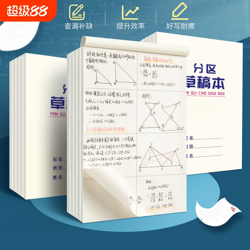 加厚小学生专用草稿纸图片