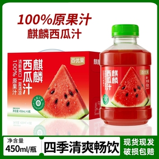 新鲜西瓜汁饮料450ml大瓶装清爽可口劲爽十足解腻解渴果汁饮料