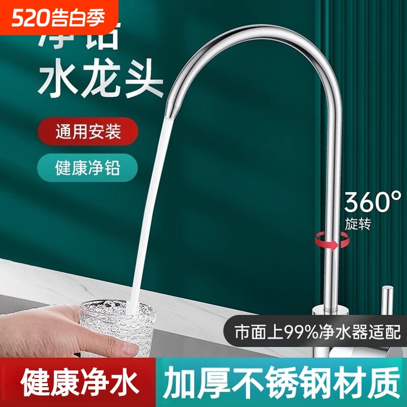 净水器水龙头304不锈钢家用厨房2过滤器配件水槽净水机全铜饮水机
