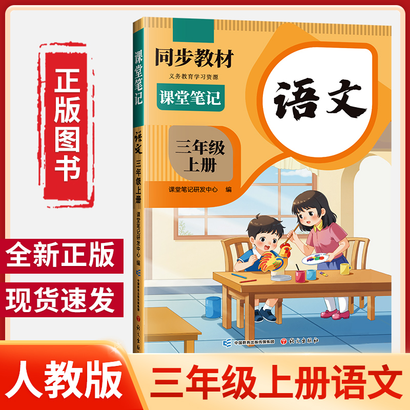 小学三年级教材语文书上册人教版