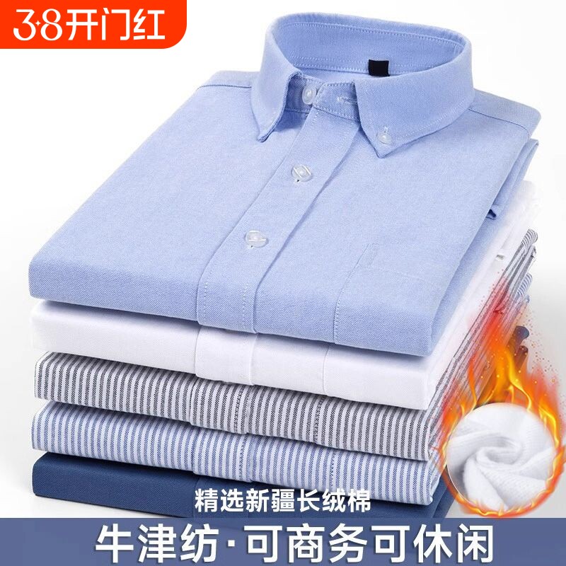 牛津纺男衬衫秋冬季全棉长袖休闲衬衣百搭潮流韩版纯棉加绒白寸衫