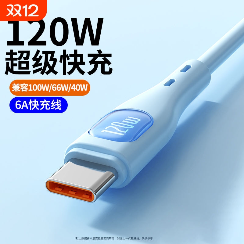 快冲冲120W超级快充数据线适用华为mate70/60p50/40荣耀小米oppo红米vivo手机6a充电线typec100加长安卓2米66