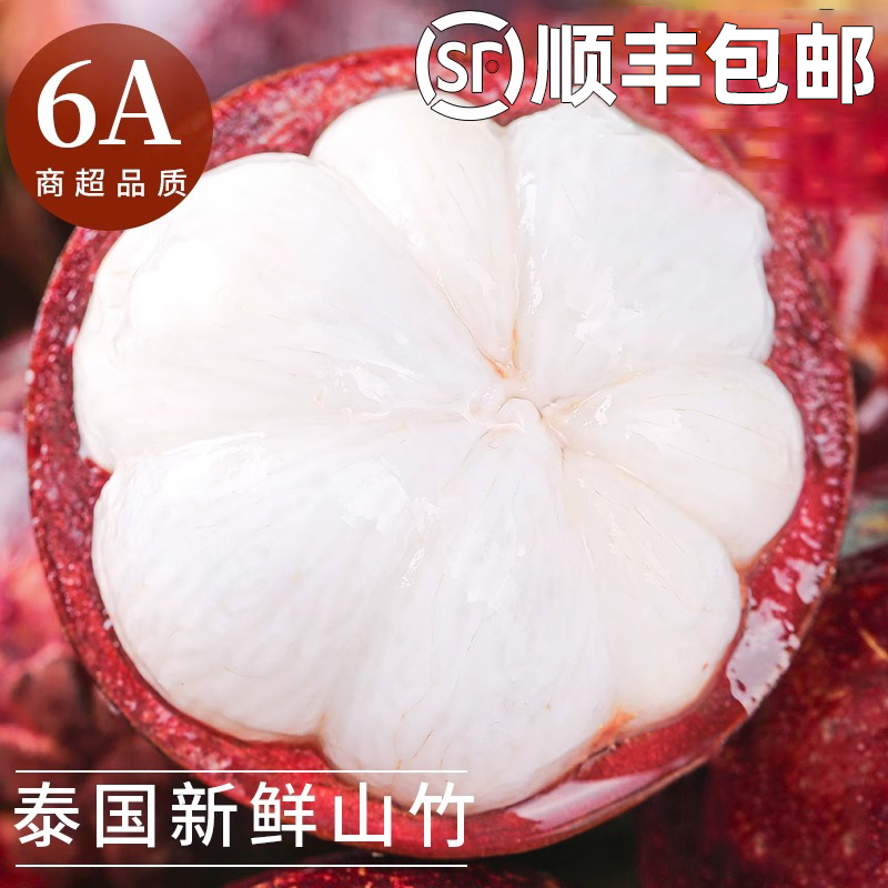 山竹泰国老树油麻竹不涩口5A进口高端水果饱满多汁鲜热带孕妇水果