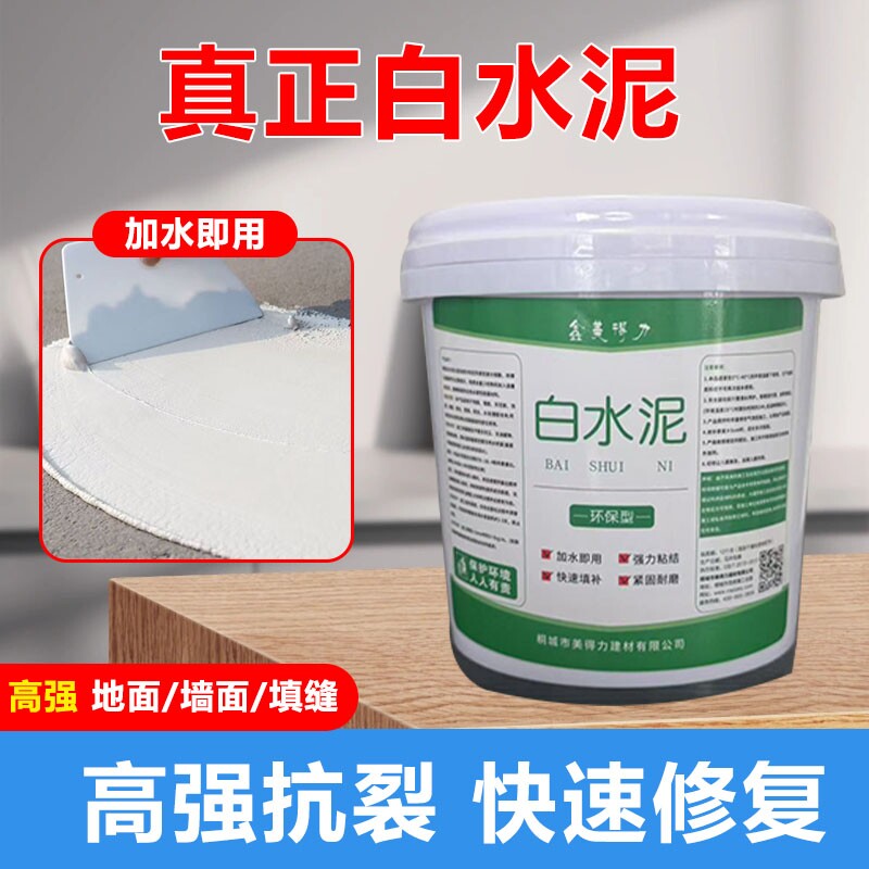 白水泥快干防水墙面修补瓷砖填缝家用水泥地面修补砂浆白色水泥胶