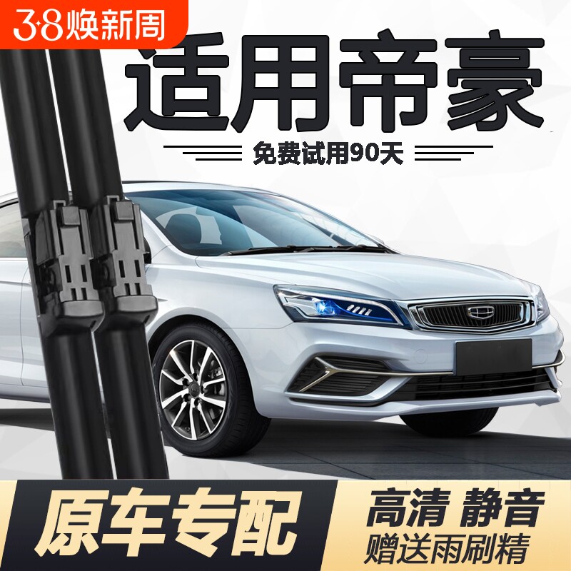 适用吉利帝豪雨刮器片原装帝豪EC7帝豪EV新能源Pro帝豪GSGL雨刷片