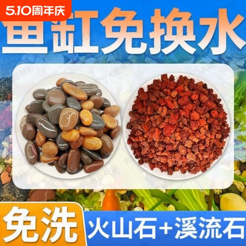 火山石溪流石鱼缸装饰造景底部古法养鱼生态全套摆件乌龟专用水培