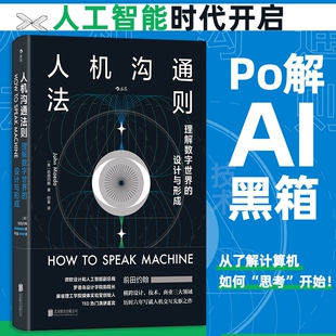 理解数字世界 后浪正版 设计与形成 大众科普书籍 AI人工智能计算机语言 人机沟通法则