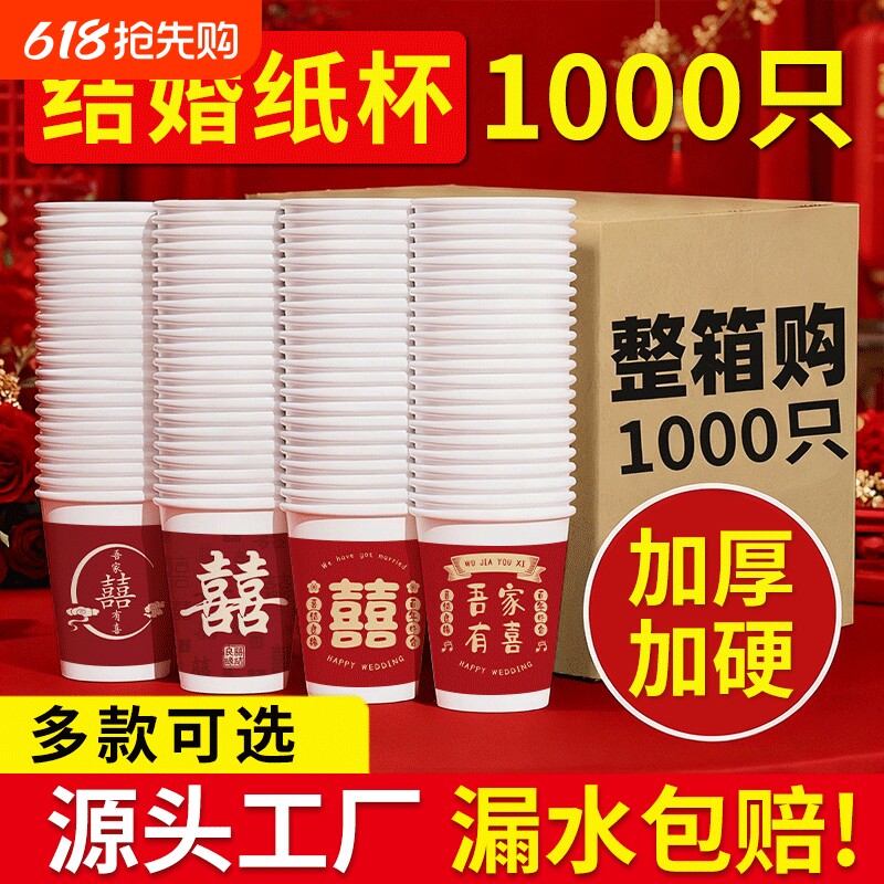 一次性结婚纸杯喝水杯子家用加厚食品级订婚杯婚宴热饮杯敬酒杯