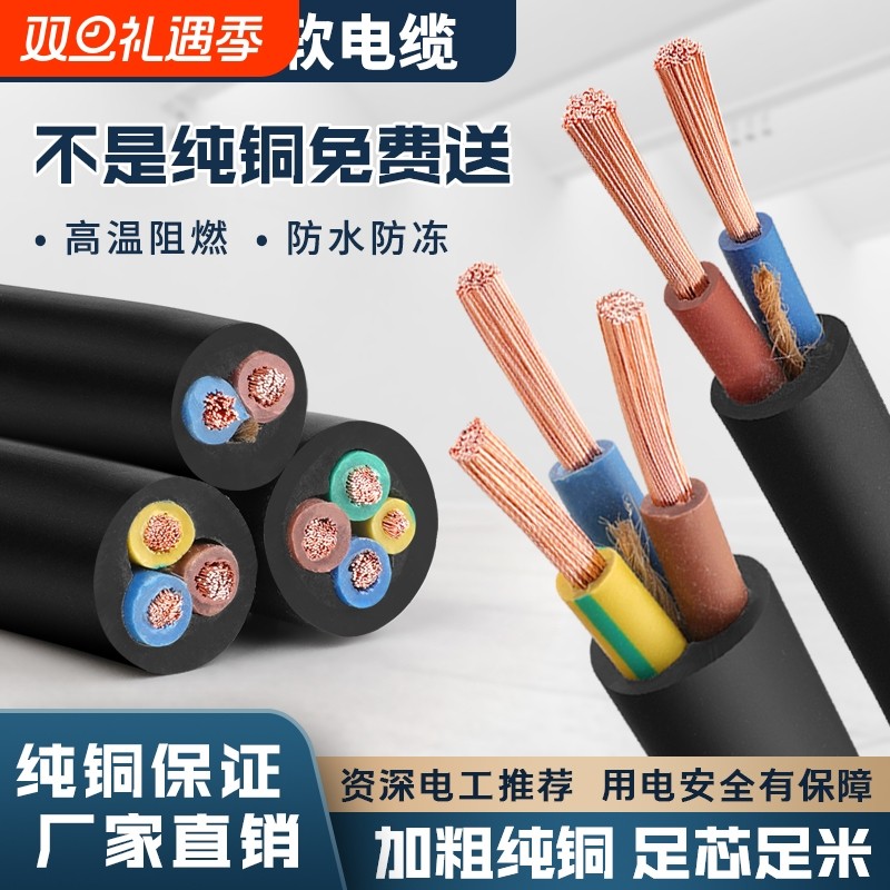 rvv纯铜芯三相电缆线2芯3芯4芯1.01.52.546平方电源线护套线铜线