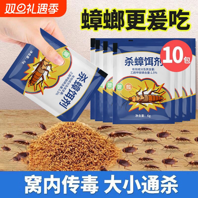 灭蟑神器家用全窝一窝端灭蟑螂药非无毒厨房超强力大小通杀小强粉