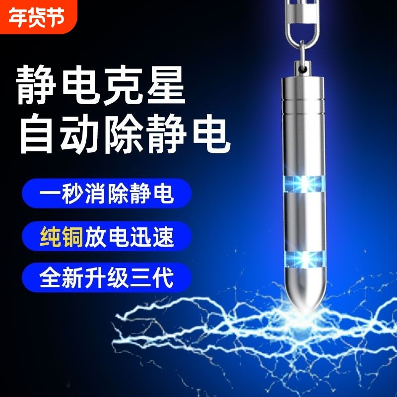 人体静电释放器静电消除器钥匙扣秋冬季神器静电笔门把手车门便携,汽车用品/电子/清洗/改装,汽车防静电用品,淘宝优惠券,粉丝福利购,淘宝优惠卷