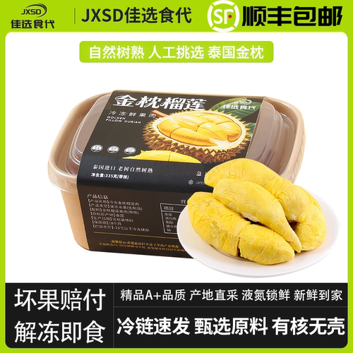 佳选食代JXSD泰国A级金枕2斤盒装树熟冷冻榴莲有核无壳鲜甜软糯