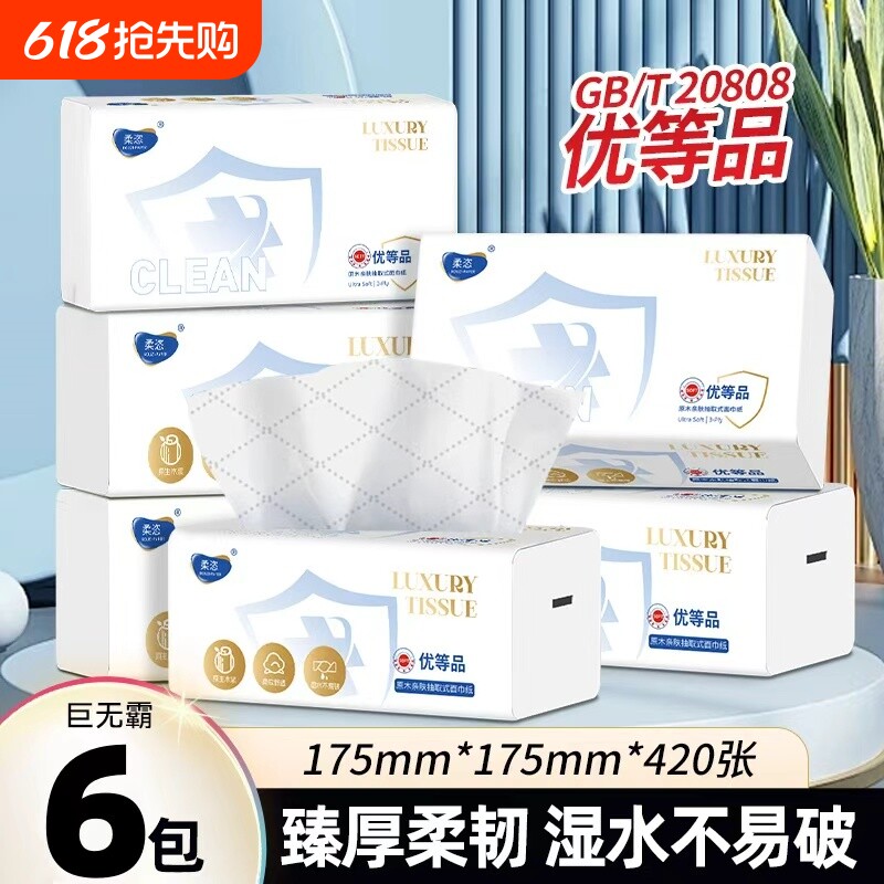 大尺寸加厚家用超值装抽纸大码面巾纸纸巾大号餐巾纸卫生纸